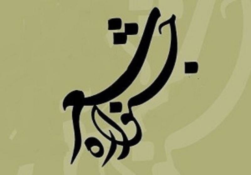 رودبار جنوب، میزبان اولین جشنواره منطقه‌ای شعر با گویش محلی